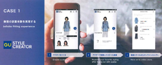新公式アプリ「GU STYLE CREATOR」と連携