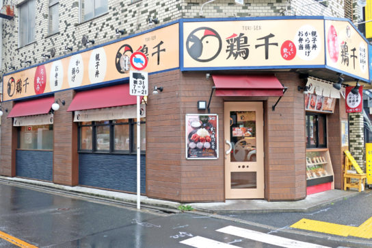 鶏千 新高円寺店