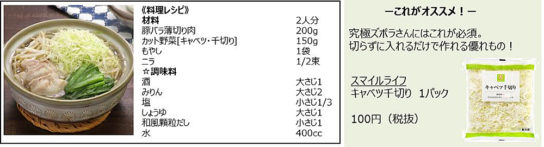 ほっと温まる♪千切りキャベツの和風鍋