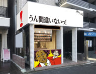 高級食パン専門店／中野坂上駅に「うん間違いないっ！」オープン