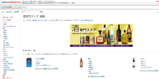 「ヨドバシ・ドット・コム」で酒類販売を開始