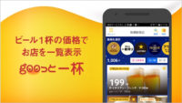 NTTレゾナント／ビールの価格や銘柄で店探せるアプリ「gooっと一杯」