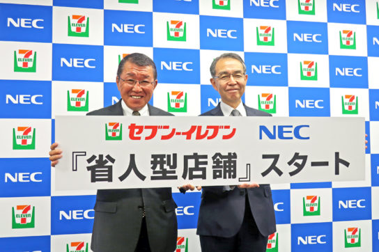 セブンの古屋社長（左）とNECの江村常務（右）