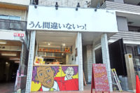 うん間違いないっ！／中野坂上に高級食パン専門店、味の秘密は油脂