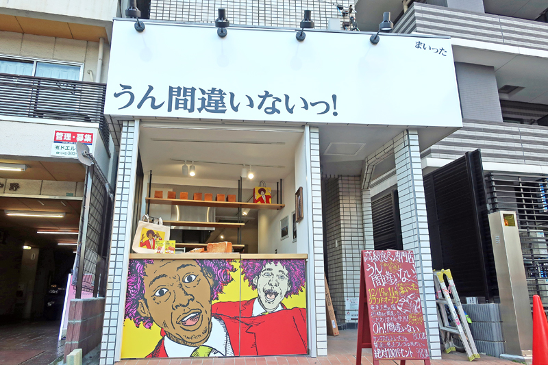 うん間違いないっ 中野坂上に高級食パン専門店 味の秘密は油脂 流通ニュース