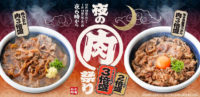 丸亀製麺／プラス200円で肉を2倍盛に「夜の肉祭り」