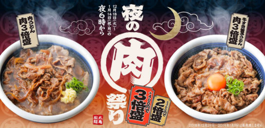 夜の肉祭り