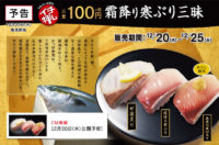 かっぱ寿司／「100円皿」強化、本格ラーメン・スイーツも拡充