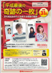 ビックカメラ／「平成最後の奇跡の1枚」31万円で撮影体験福袋
