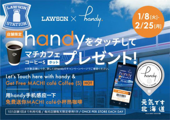 handyをタッチしてコーヒープレゼント