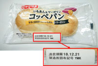 山崎製パン／誤包装でコッペパンを自主回収