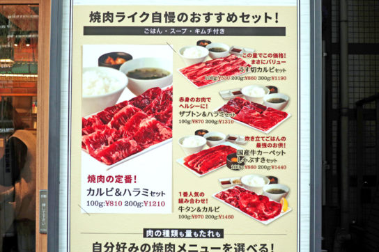 焼肉ライクのおすすめセット