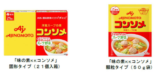 コンソメ7～11％値上げ