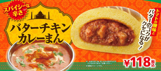 バターチキンカレーまん