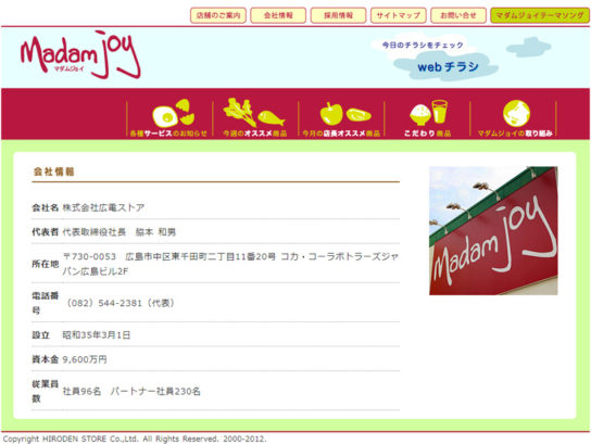 広電ストアのホームページ（現在は閉鎖）