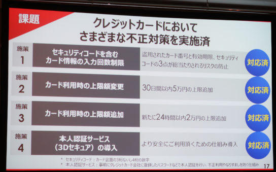 カード情報の入力回数制限を実施