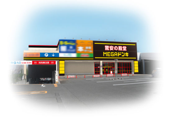 MEGAドン・キホーテ和泉中央店