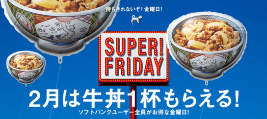 「牛丼並盛」が無料に