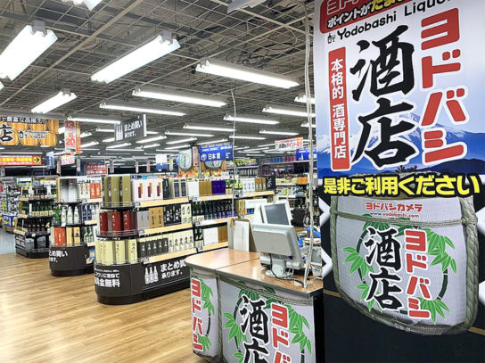 酒専門売場