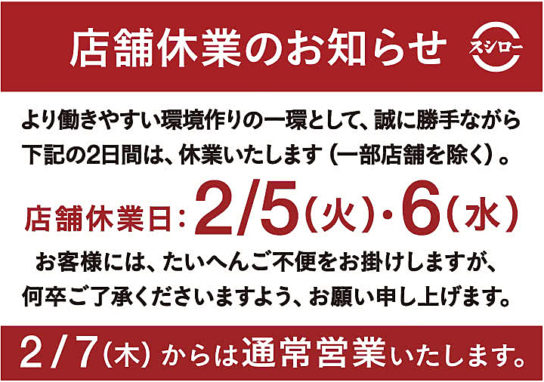 2019年の店舗休業日の告知