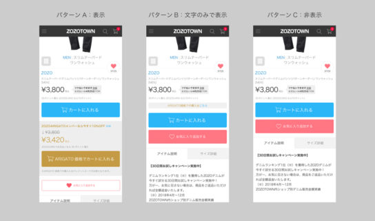 「ZOZOARIGATOメンバーシップ」未加入者向け3パターンの価格表示