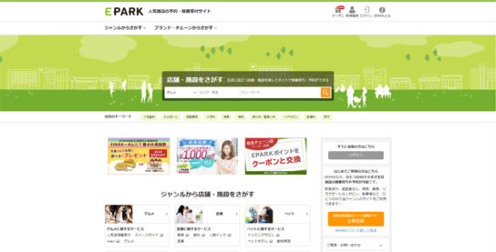 EPARKのトップページ