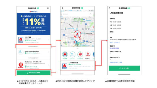 「地図情報・店舗リスト」の機能もバージョンアップ