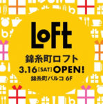 ロフト／「錦糸町パルコ」へ30代～40代ファミリー層ターゲットに出店