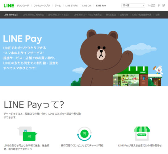 LINE Pay