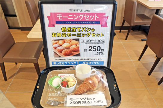 ベーカリーではモーニングセットを販売