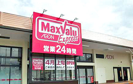 マックスバリュエクスプレス富士今泉店