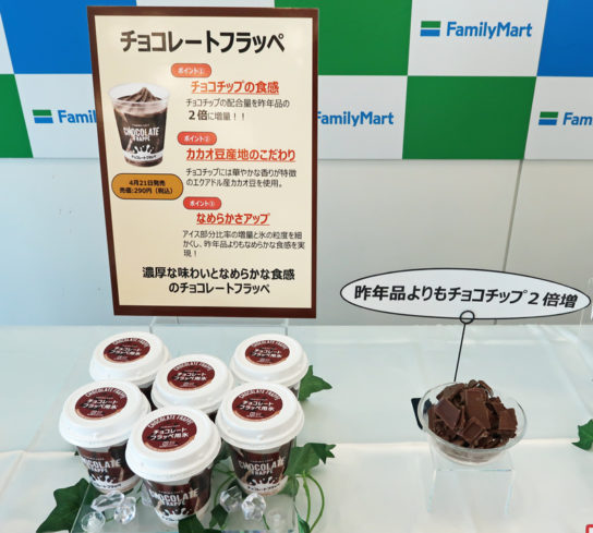 チョコレートフラッペ