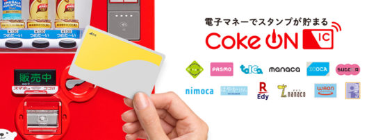 Coke ON ICのイメージ