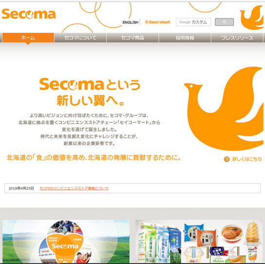 セコマのホームページ