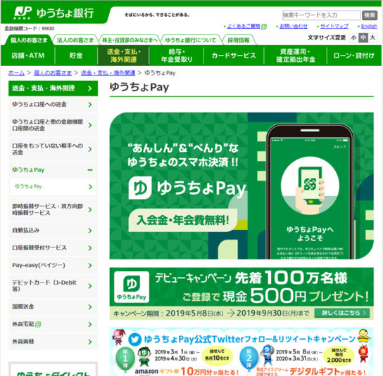 ゆうちょPay