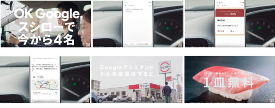 Google アシスタントで来店受付