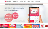 PayPay／「第2弾100億円キャンペーン」終了