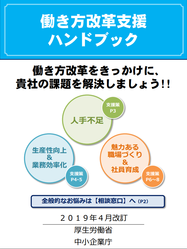 「働き方改革 ガイドライン」の画像検索結果