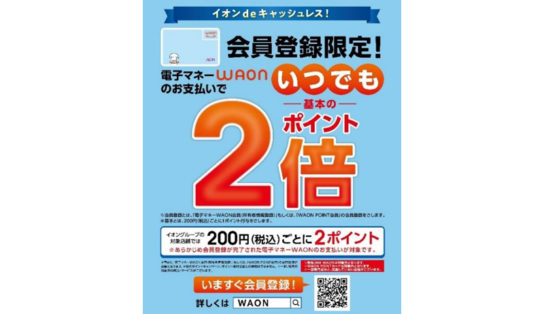 2倍のポイントを付与