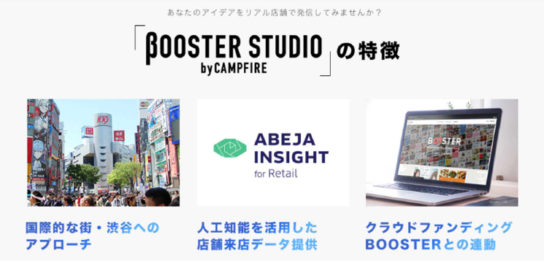 「ABEJA Insight for Retail」導入