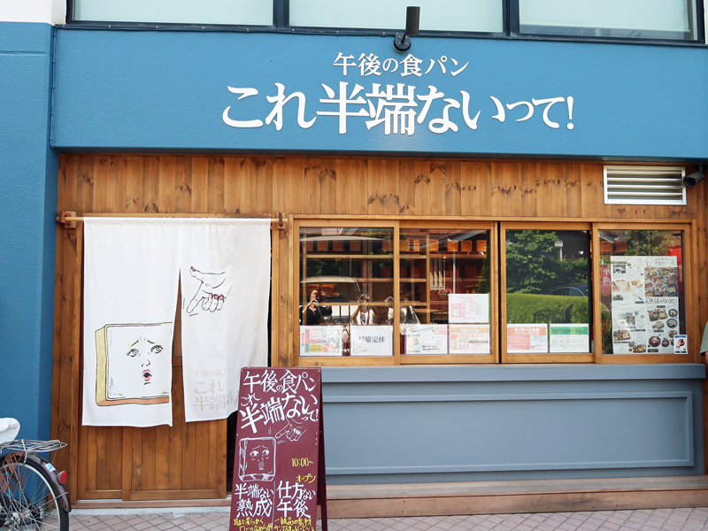 高級食パン専門店 これ半端ないって 旗艦店に初の カフェ 流通ニュース