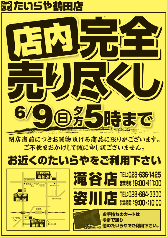 時間 カワチ 薬品 営業