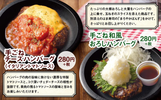 手ごねハンバーグ2品