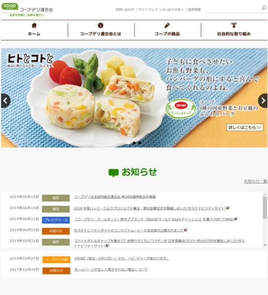コープデリ連合会のホームページ