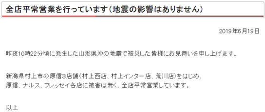 全店平常営業のお知らせ