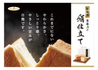サミット／「生食パン 絹仕立て」500円で発売