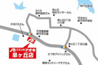 クスリのアオキ／岐阜県可児市に生鮮扱う「皐ケ丘店」オープン