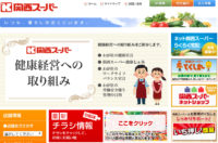 関西スーパー／4～6月、増収増益