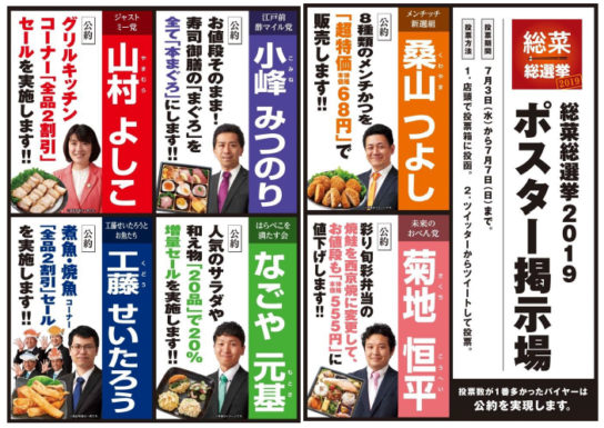 惣菜総選挙2019