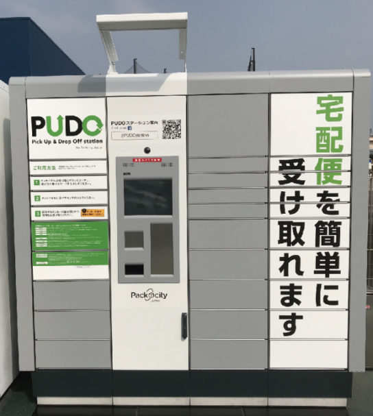 PUDOステーション